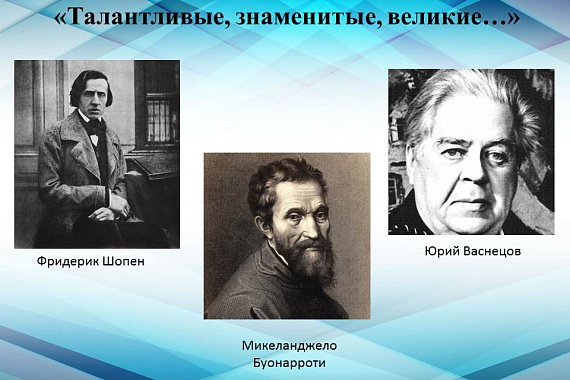 Общий абонемент 207 В представляет цикл книжных выставок «Талантливые, знаменитые, великие…»